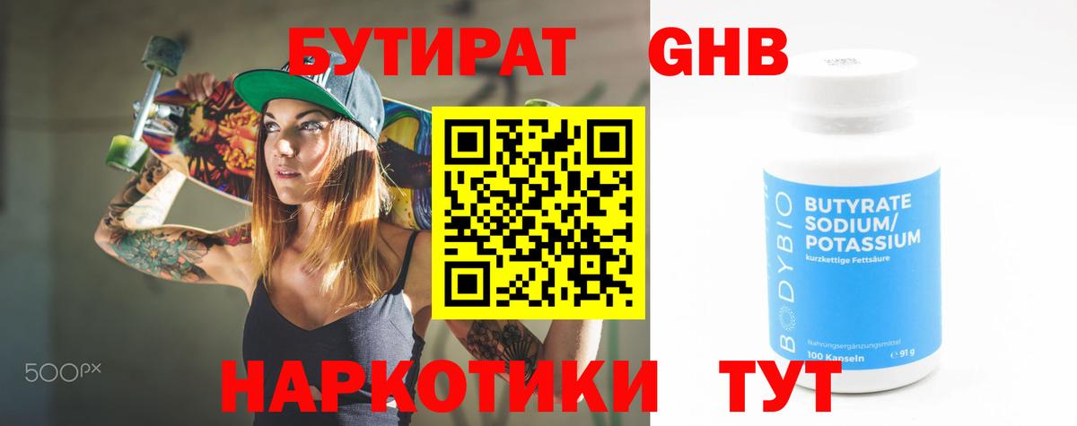 Бутират  Вход с VPN  Октябрьский  Бутират бутик 
