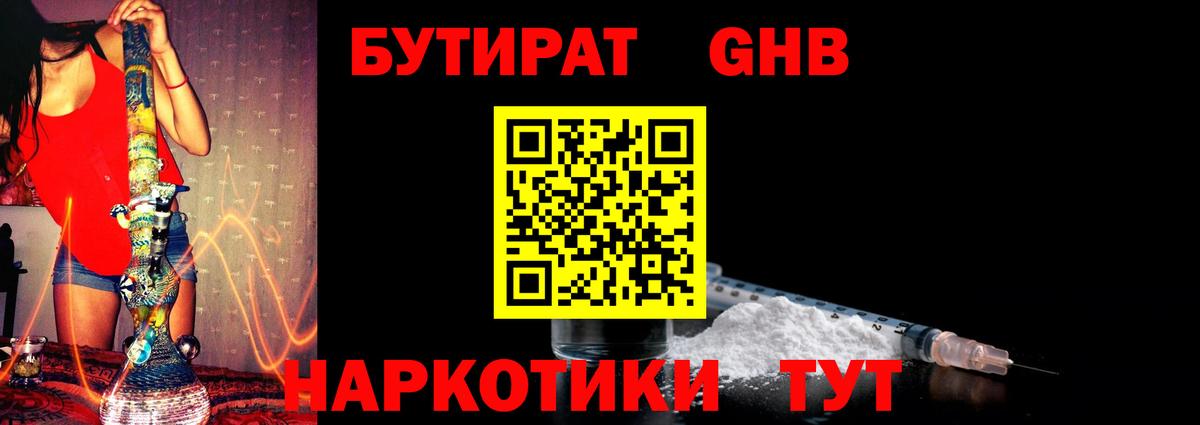 Бутират бутик Октябрьский