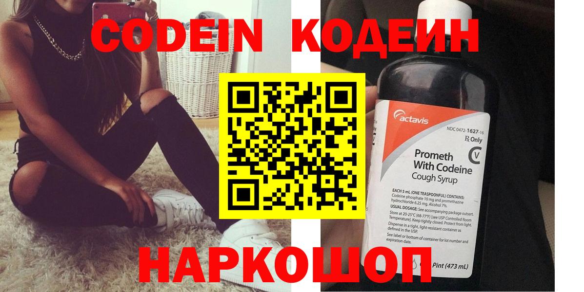 Кодеиновый сироп Lean напиток Lean (лин)  Codein напиток Lean (лин)  Октябрьский  Вход с VPN 